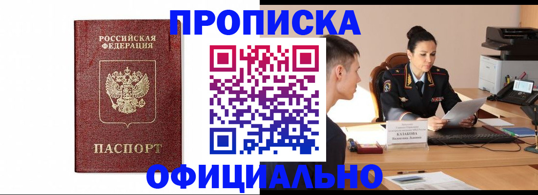 прописка от собственника в Зеленодольске
