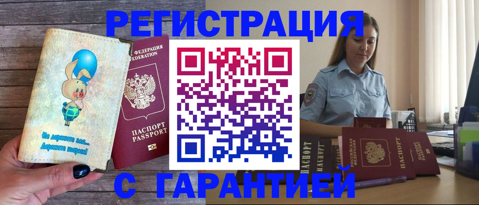 купить прописку в Зеленодольске
