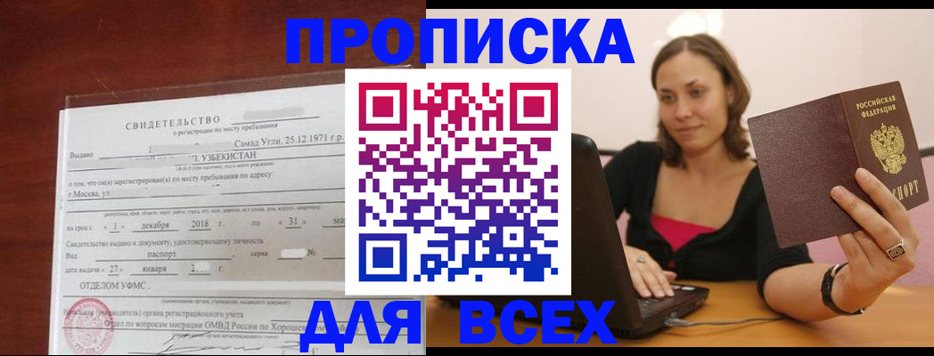 прописка штамп в Зеленодольске